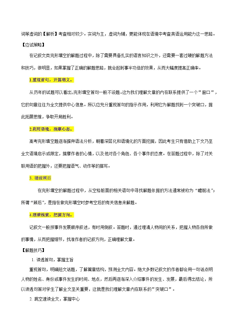 备战2025年高考英语考点一遍过学案考点49 完形填空记叙文（附解析）第2页
