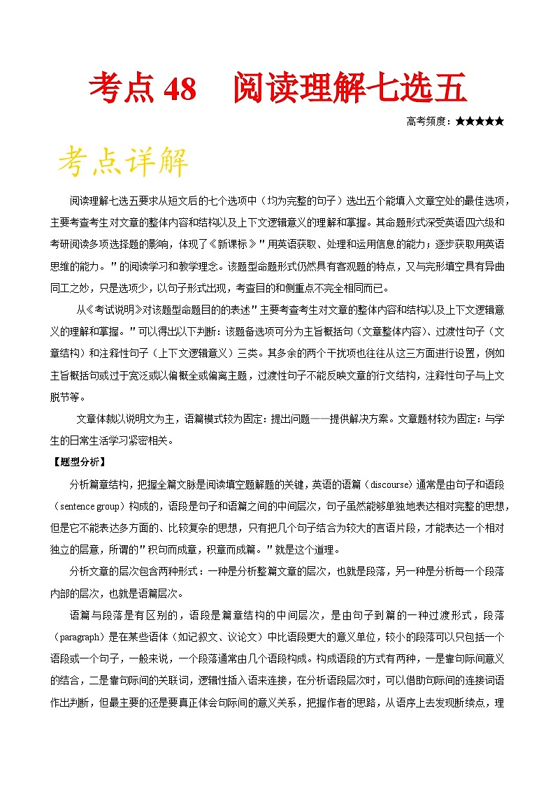 备战2025年高考英语考点一遍过学案考点48 七选五（附解析）第1页
