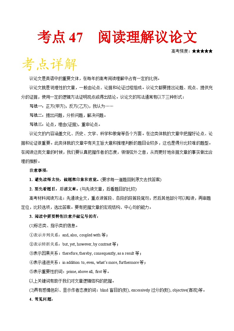 备战2025年高考英语考点一遍过学案考点47 阅读理解议论文（附解析）第1页