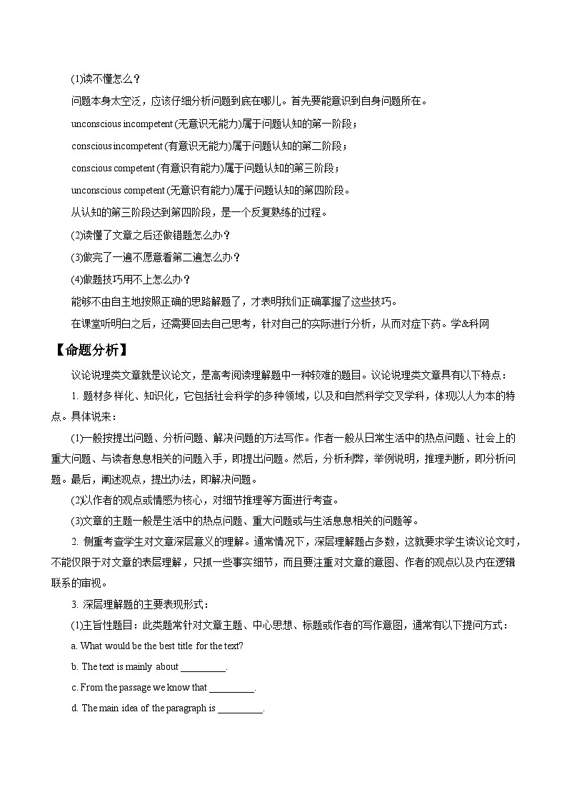 备战2025年高考英语考点一遍过学案考点47 阅读理解议论文（附解析）第2页