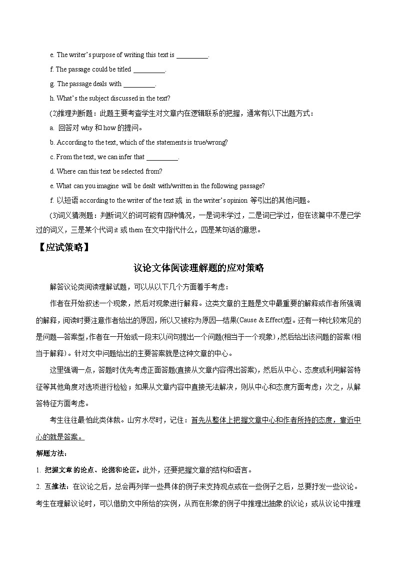 备战2025年高考英语考点一遍过学案考点47 阅读理解议论文（附解析）第3页