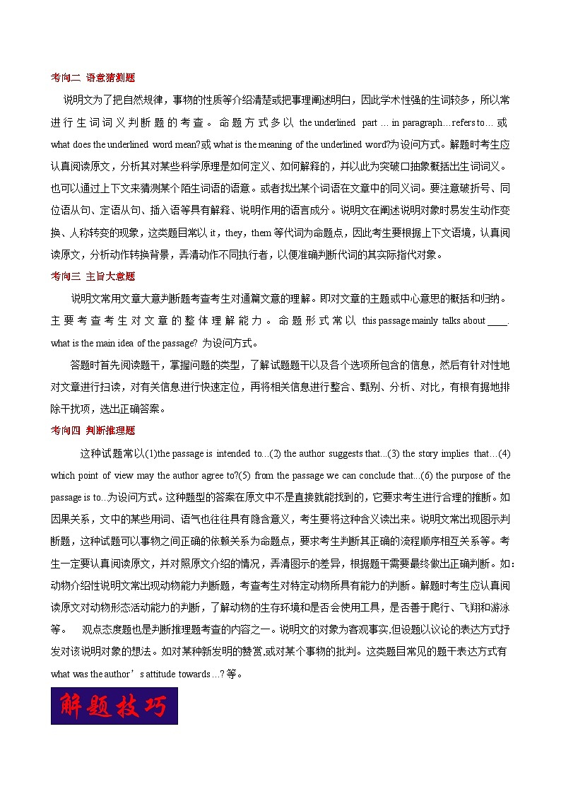 备战2025年高考英语考点一遍过学案考点45 阅读理解说明文（附解析）第2页