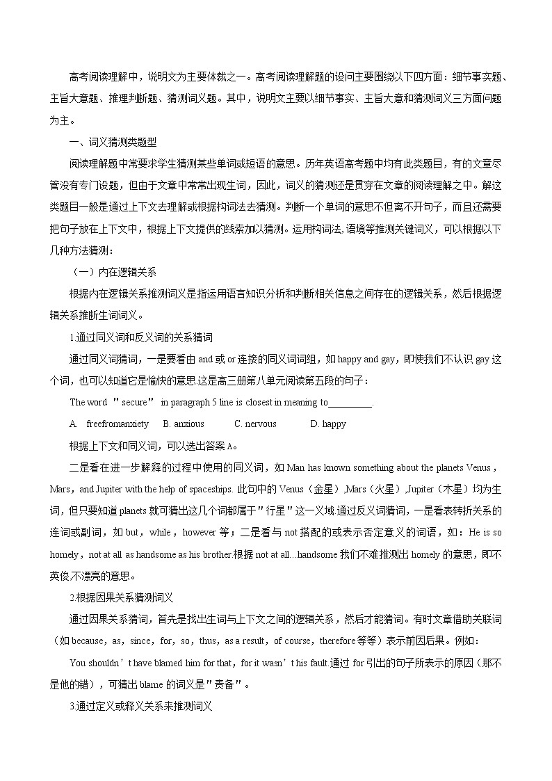 备战2025年高考英语考点一遍过学案考点45 阅读理解说明文（附解析）第3页