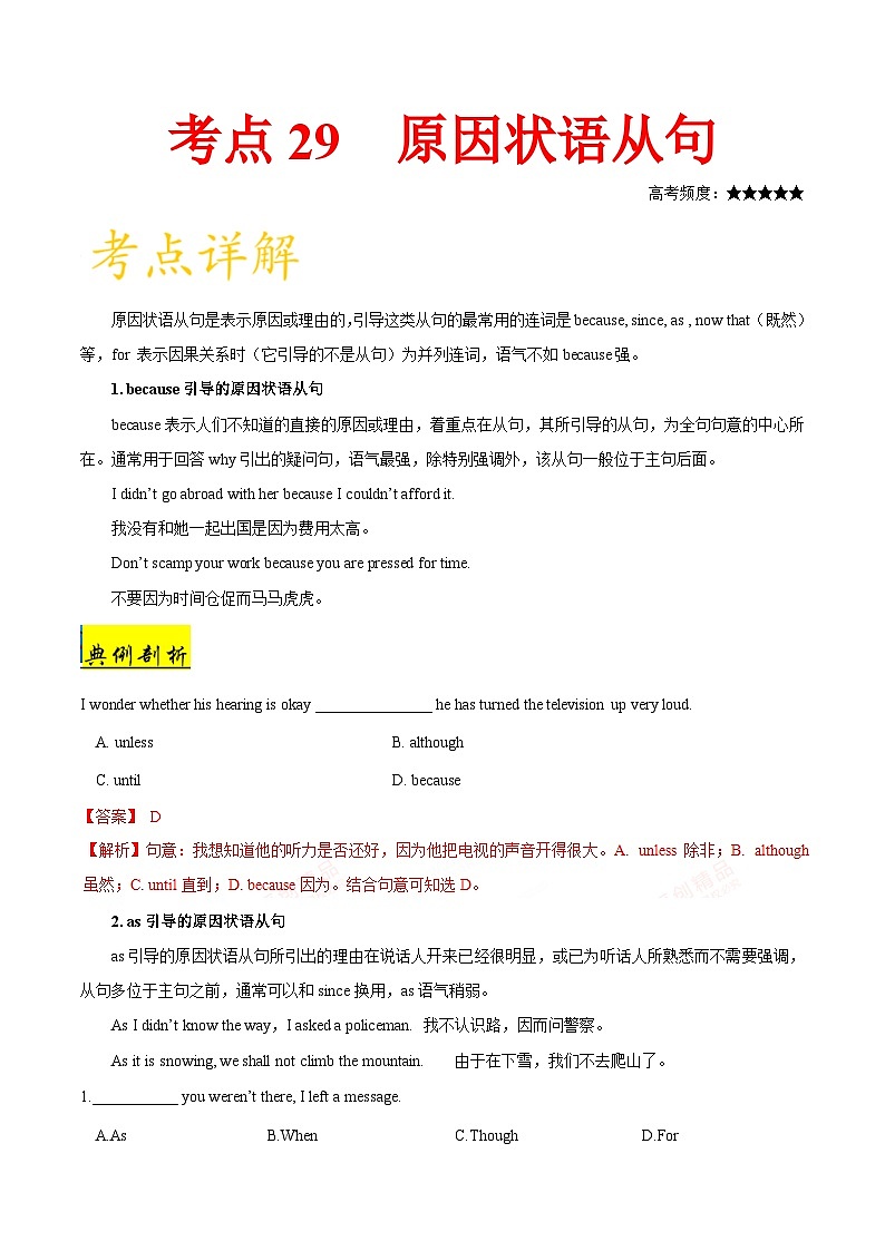 备战2025年高考英语考点一遍过学案考点29 原因状语从句（附解析）第1页
