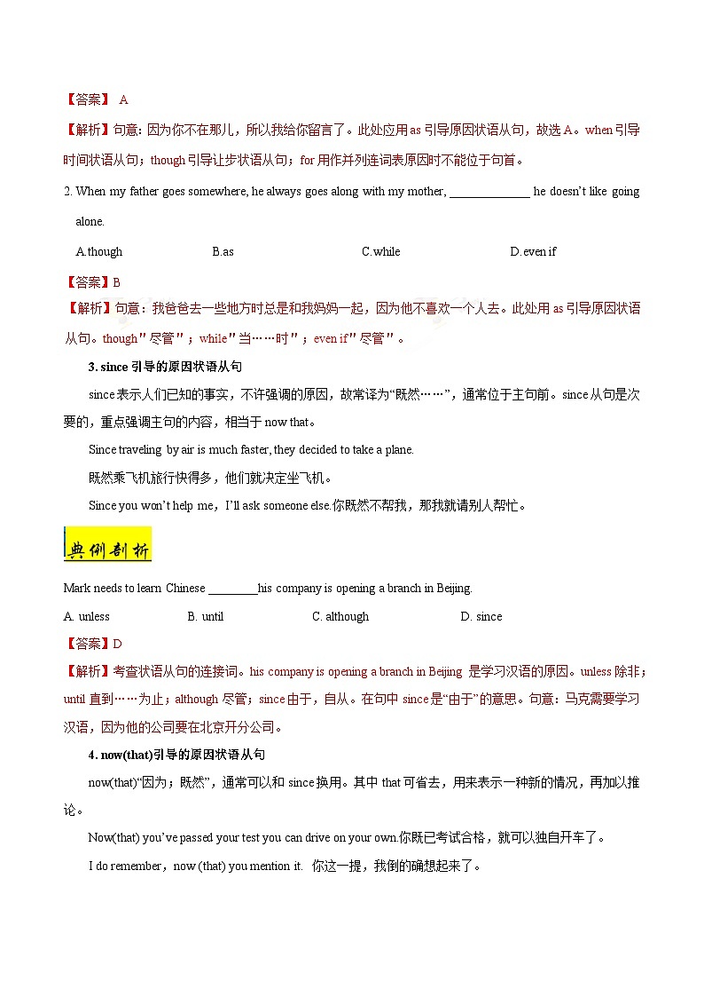 备战2025年高考英语考点一遍过学案考点29 原因状语从句（附解析）第2页