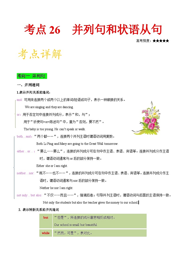 备战2025年高考英语考点一遍过学案考点26 并列句和状语从句（附解析）第1页