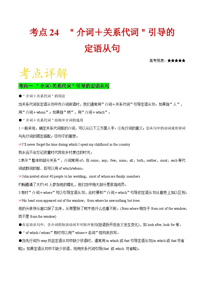备战2025年高考英语考点一遍过学案考点24 介词 关系代词引导的定语从句（附解析）第1页
