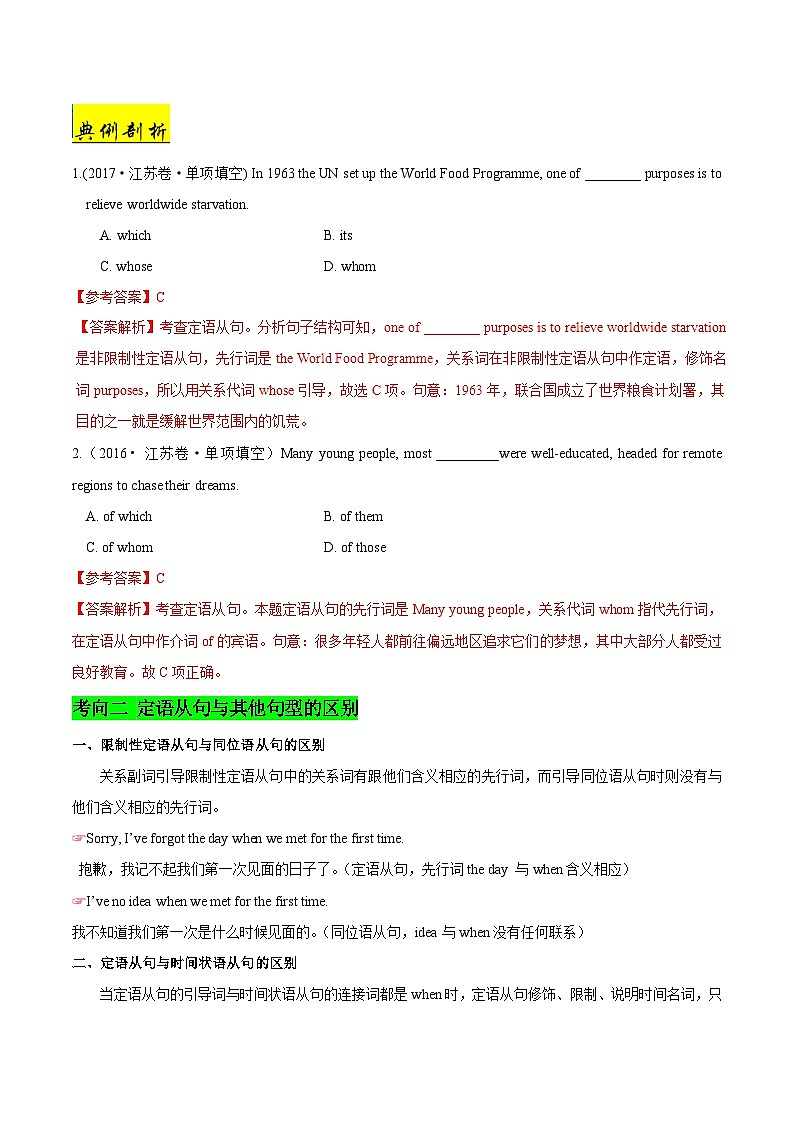 备战2025年高考英语考点一遍过学案考点24 介词 关系代词引导的定语从句（附解析）第2页