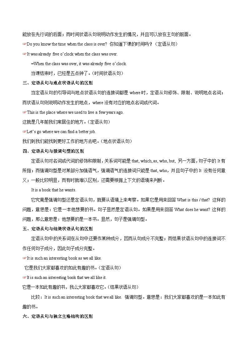 备战2025年高考英语考点一遍过学案考点24 介词 关系代词引导的定语从句（附解析）第3页