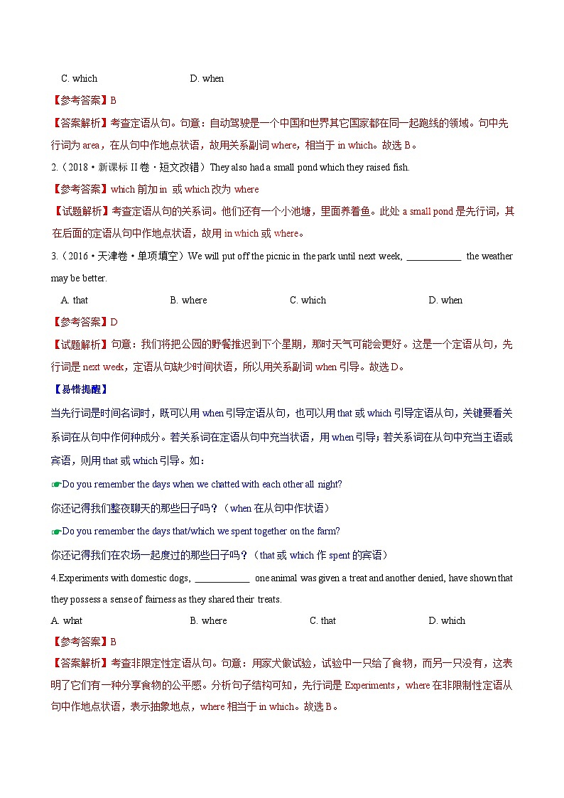 备战2025年高考英语考点一遍过学案考点22 关系副词引导的定语从句第2页