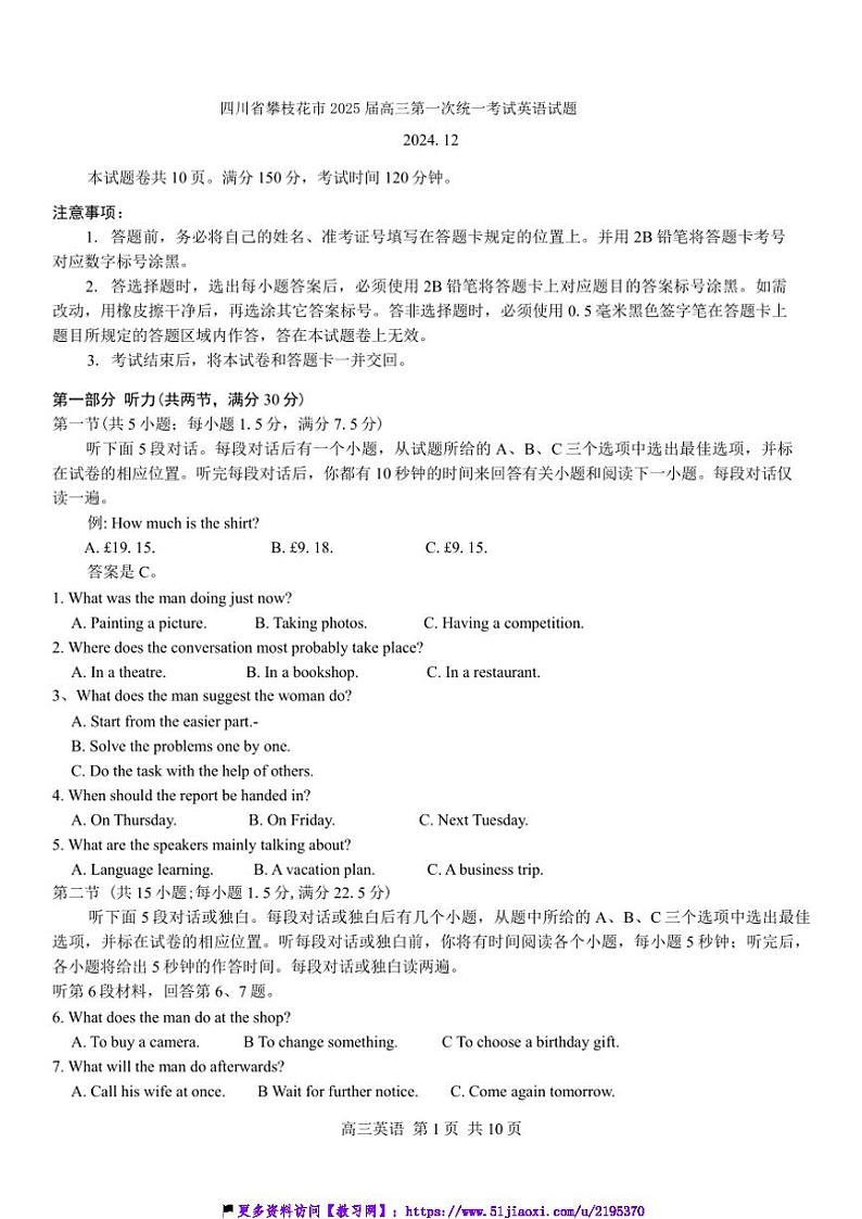 2025届四川省攀枝花市高三上第一次统一考试英语试卷(含答案)第1页