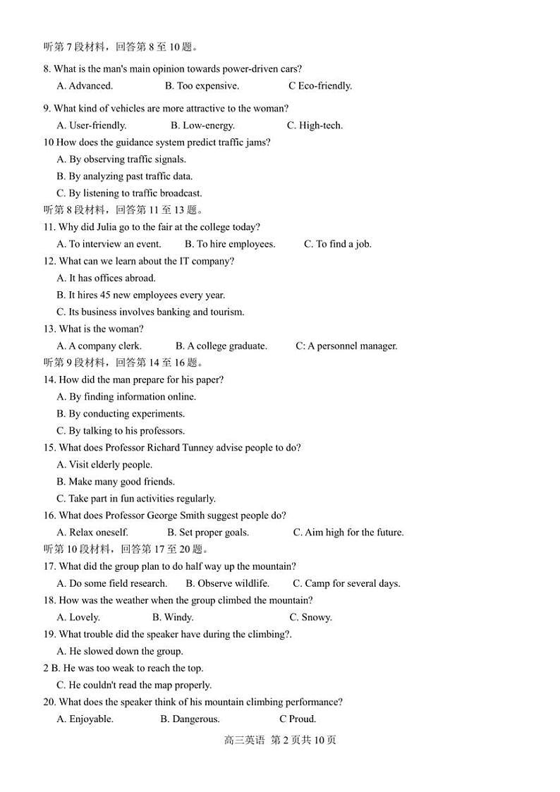 2025届四川省攀枝花市高三上第一次统一考试英语试卷(含答案)第2页