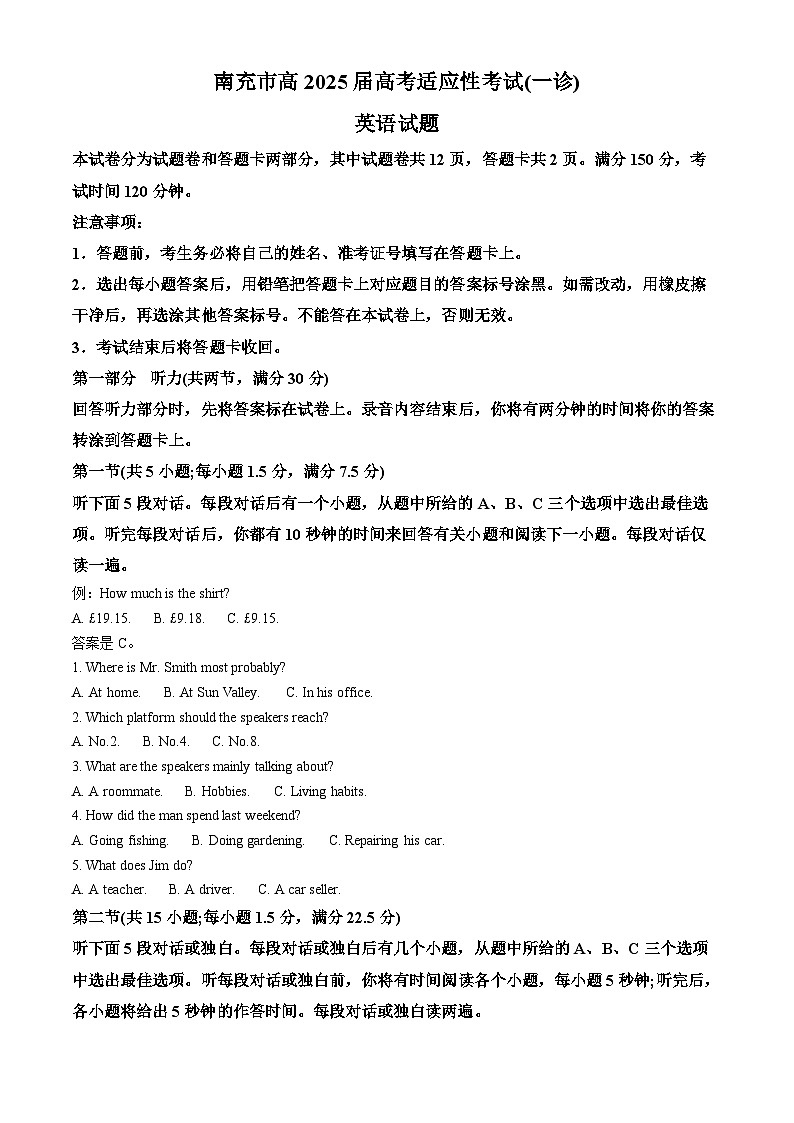 2025届四川省南充市高三一诊考试英语试题  Word版含解析第1页