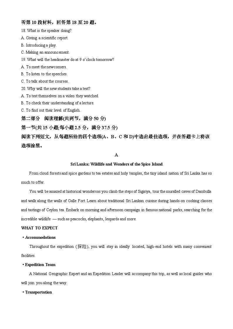 2025届四川省南充市高三一诊考试英语试题  Word版无答案第3页