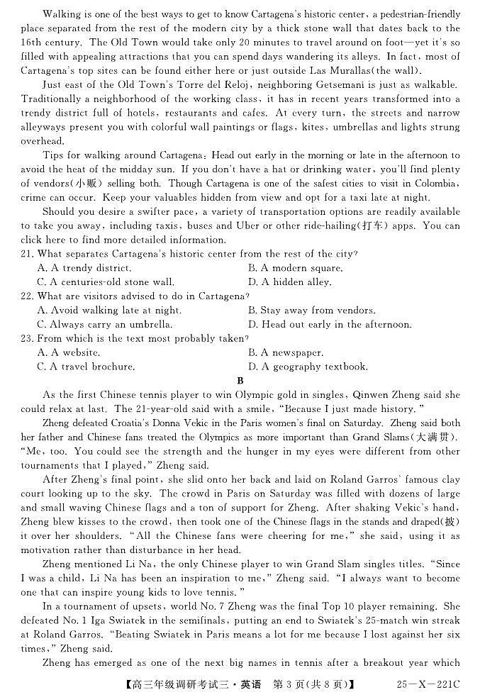 河南省TOP二十名校2025届高三上学期调研考试月考-英语试卷+答案第3页