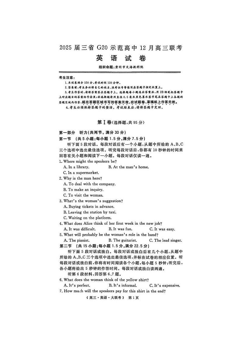 江西省河南省新疆三省2025届G20示范高中高三上学期12月联考-英语试卷+答案第1页