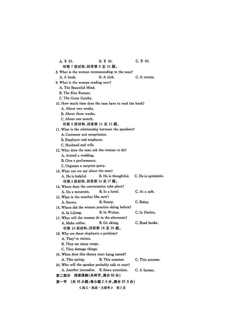 江西省河南省新疆三省2025届G20示范高中高三上学期12月联考-英语试卷+答案第2页