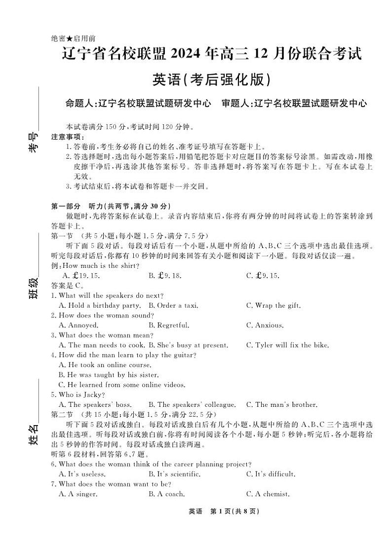 辽宁名校联盟2025届高三上学期12月考后强化卷-英语试卷+答案第1页