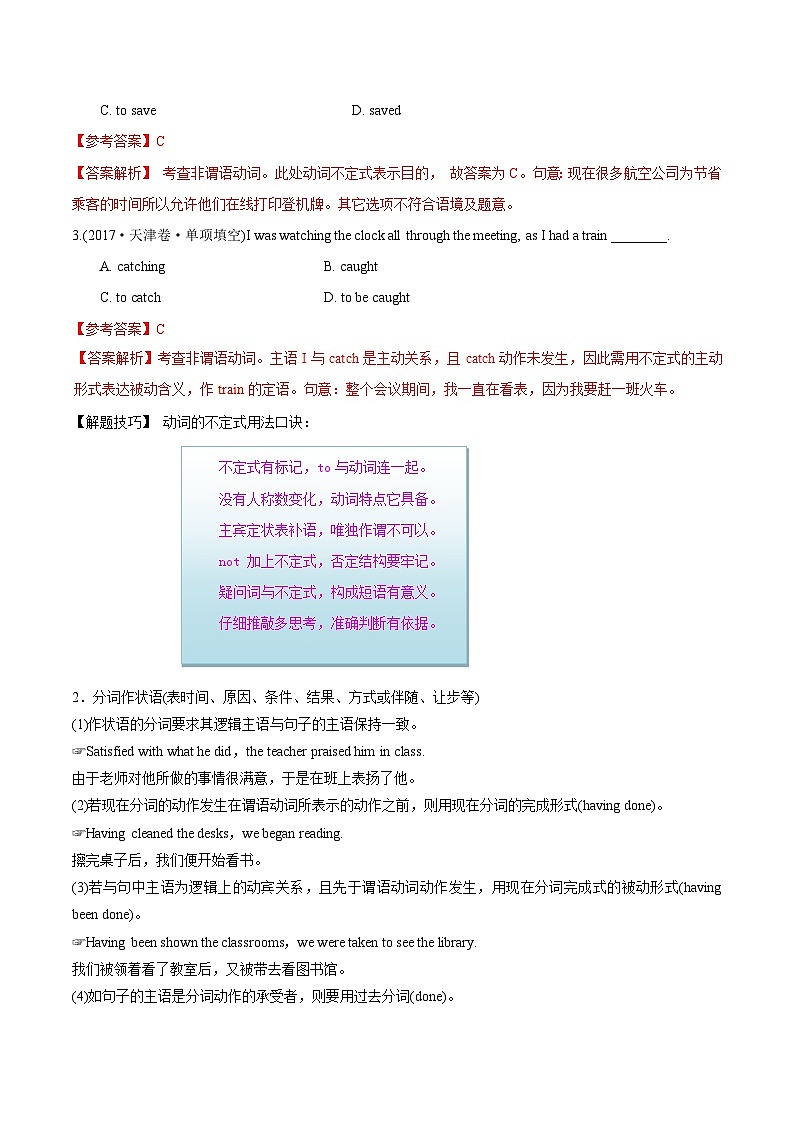 备战2025年高考英语考点一遍过学案考点15 非谓语动词（附解析）第3页
