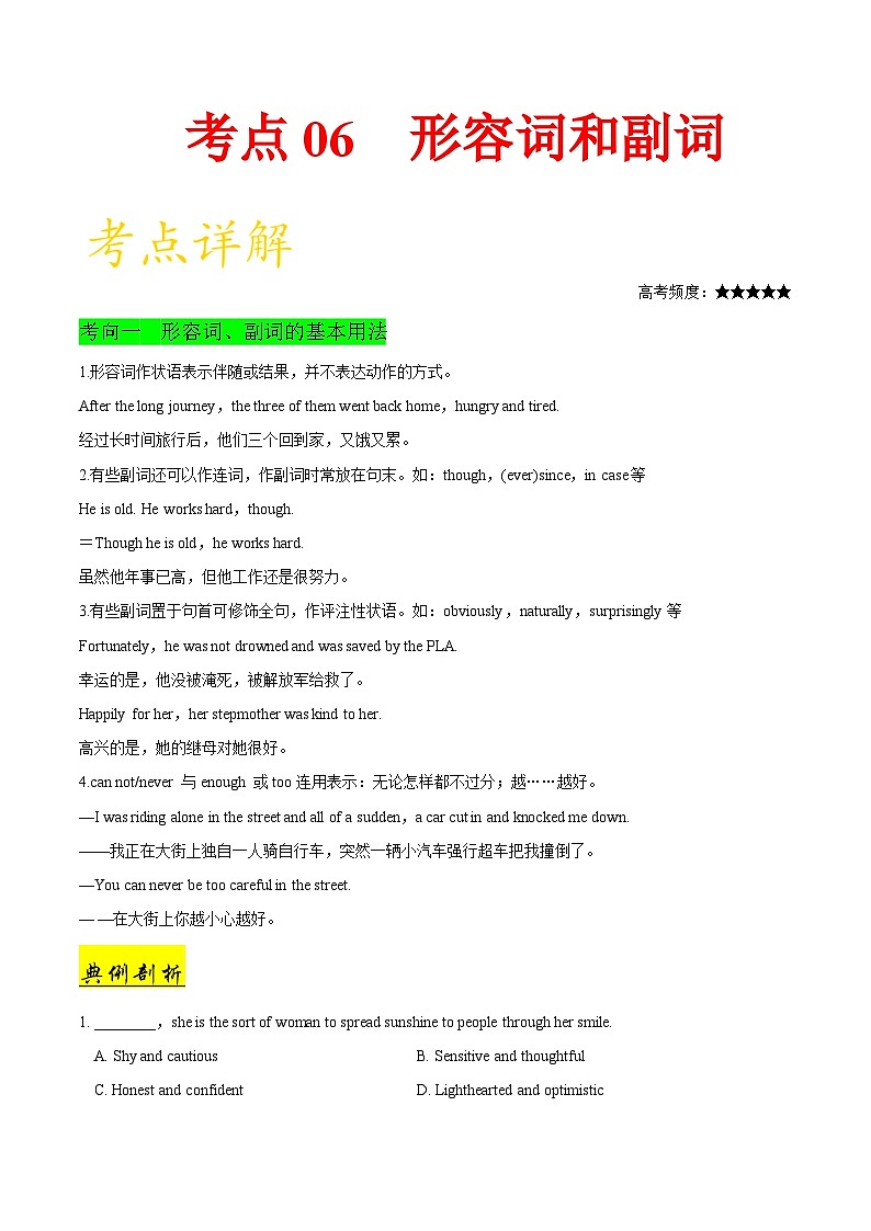 备战2025年高考英语考点一遍过学案考点06 形容词和副词（附解析）第1页