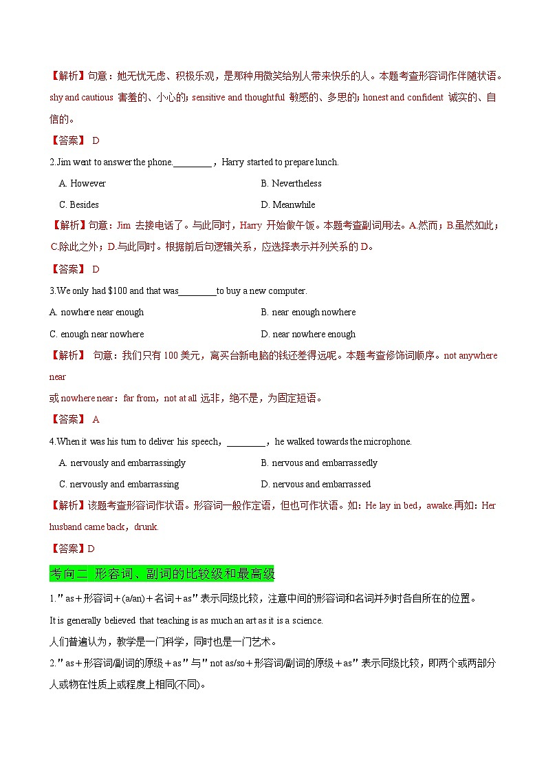 备战2025年高考英语考点一遍过学案考点06 形容词和副词（附解析）第2页