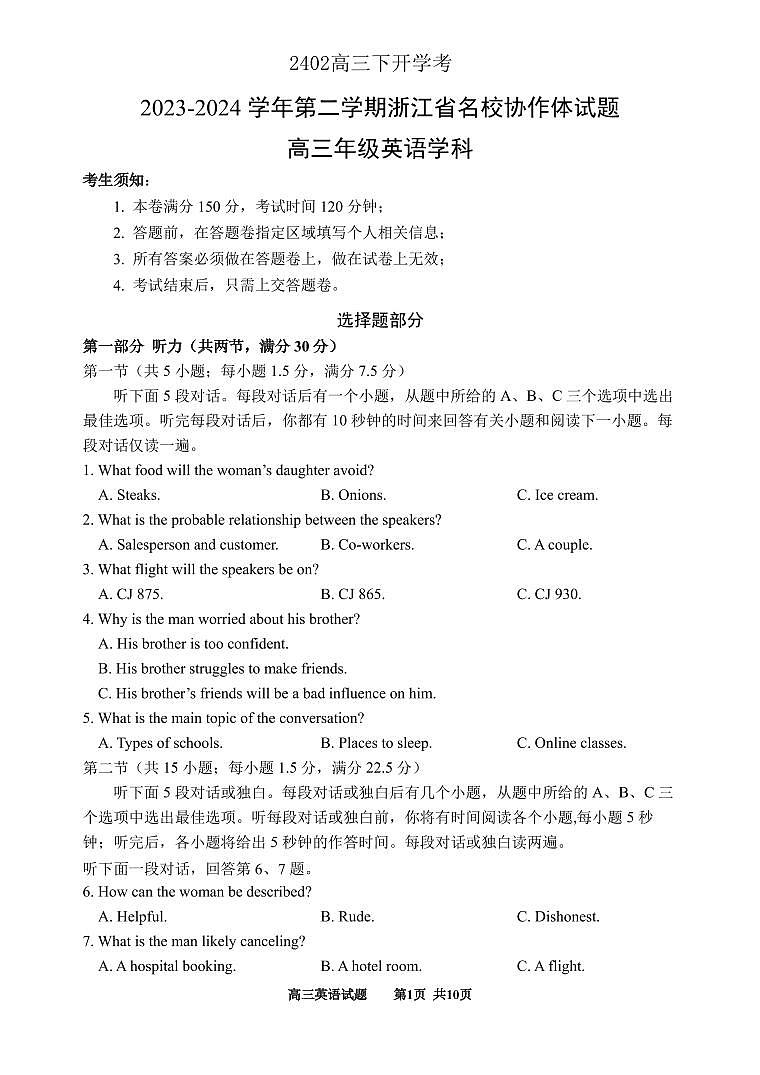 2402浙江省名校协作体高三下开学考第1页