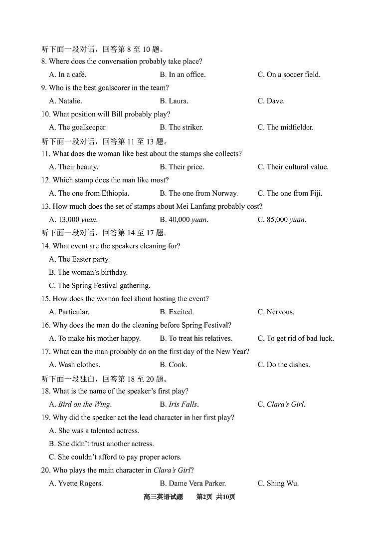 2402浙江省名校协作体高三下开学考第2页