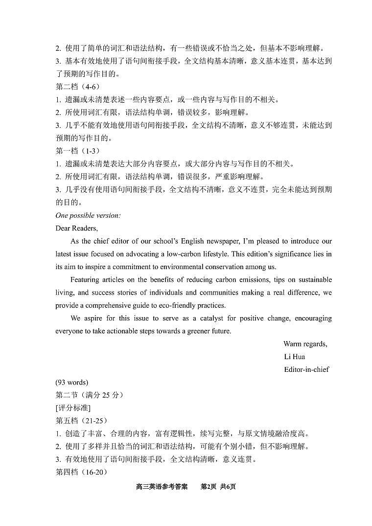 2402浙江省名校协作体高三下开学考答案第2页