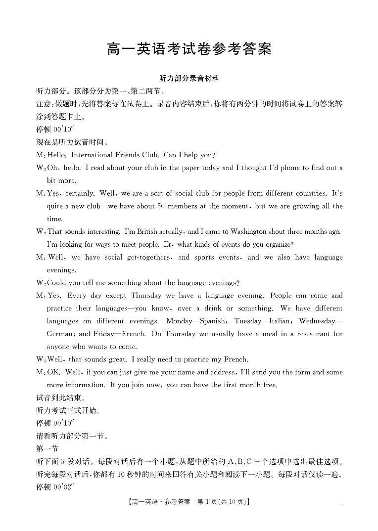 高一上学期12月考试英语199A答案第1页