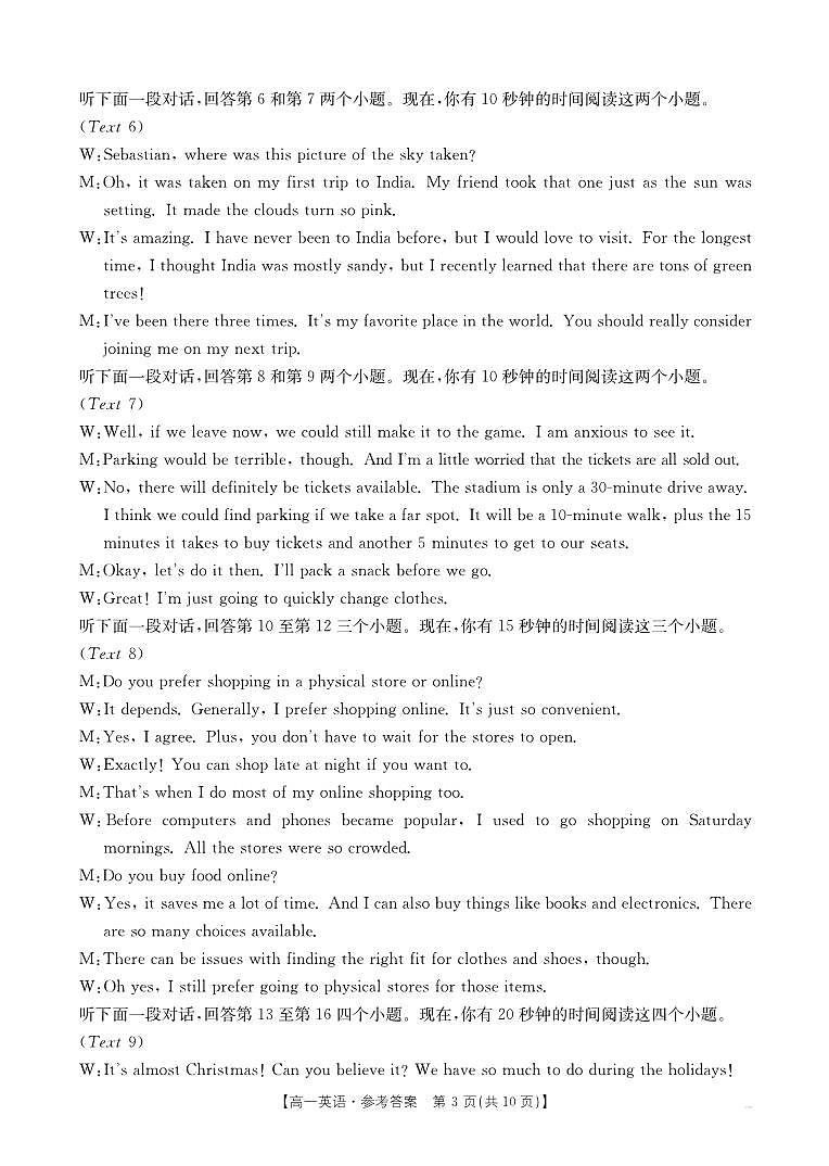 高一上学期12月考试英语199A答案第3页