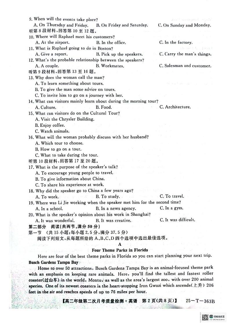 高二年级第二次月考质量检测英语第2页