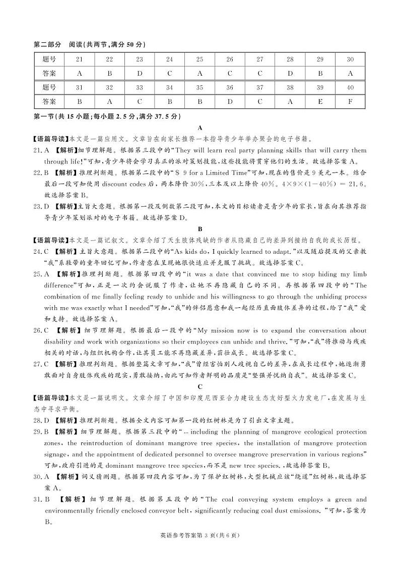 英语-十二月-答案第3页