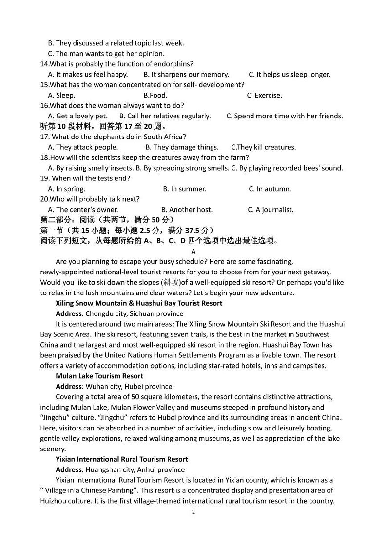 英语试题定第2页