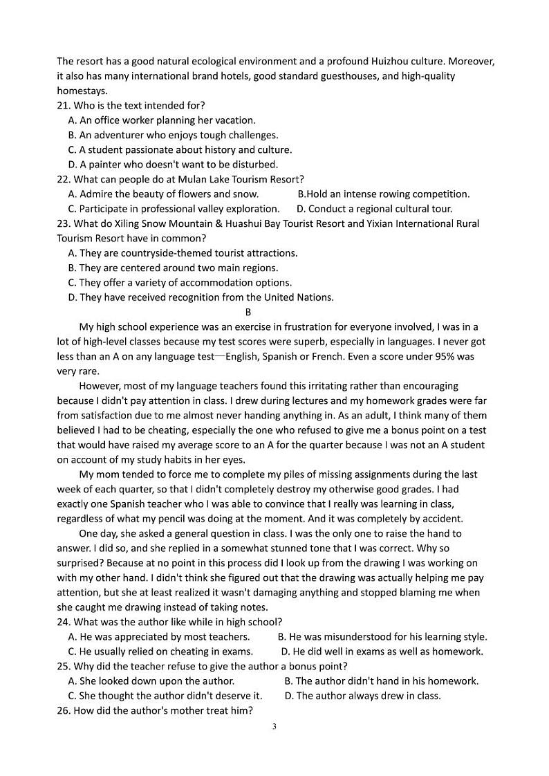 英语试题定第3页