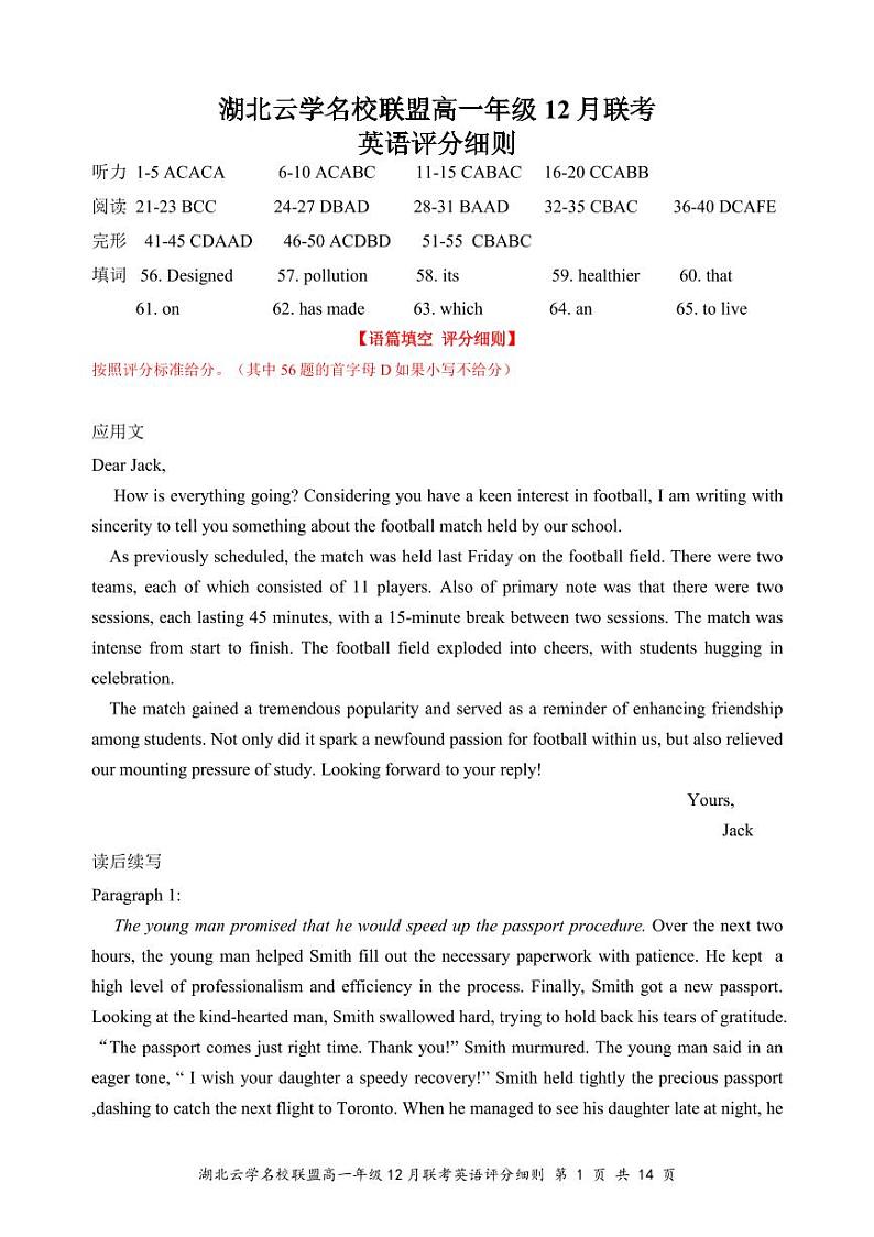 高一12月英语答案（定稿）第1页