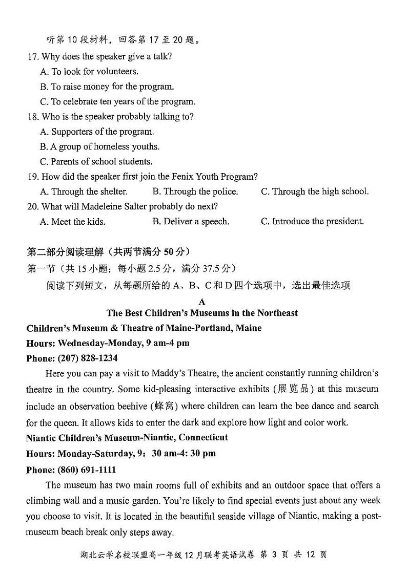 2024年湖北云学联盟12月联考英语试卷第3页