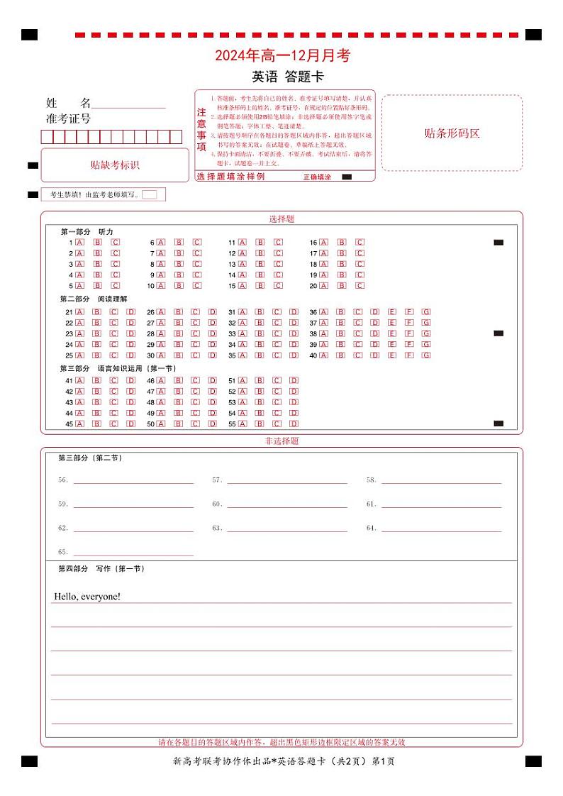 高一英语答题卡第1页