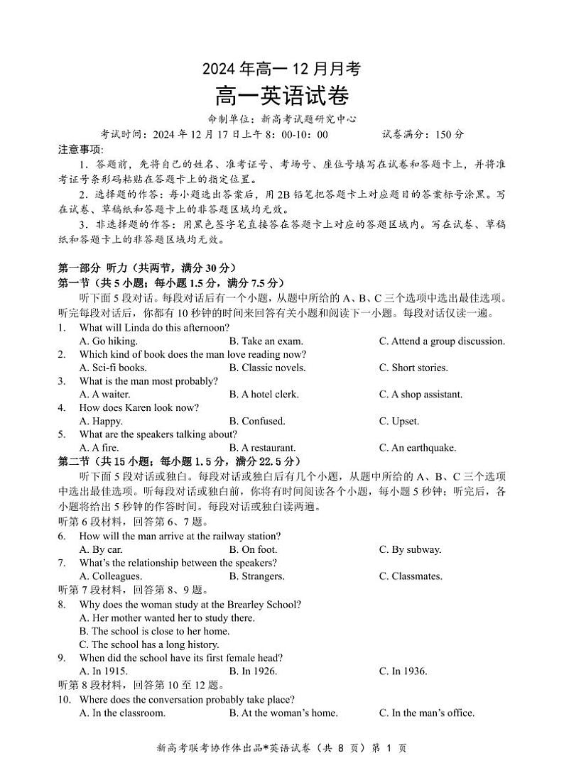 2024高一英语12月月考试卷第1页