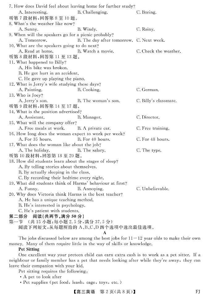 福建省金科大联考2024-2025学年高三上学期12月测评英语试题（PDF版附解析）第2页