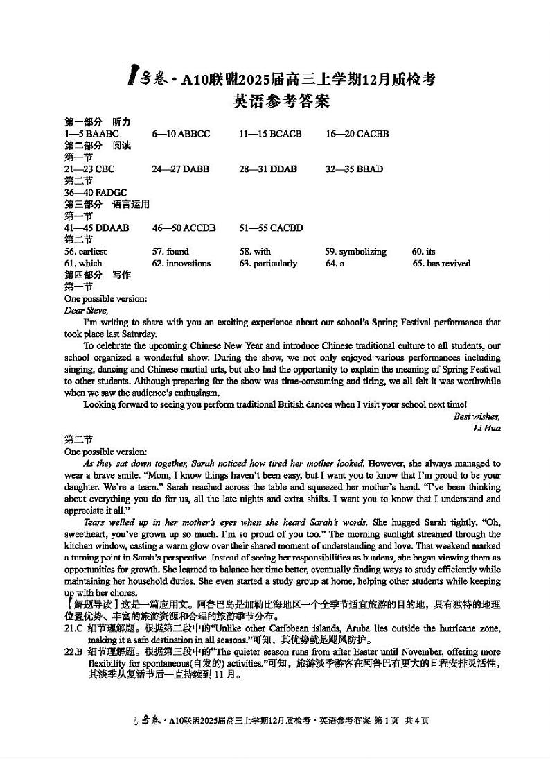 安徽省1号卷A10联盟2025届高三上学期12月质检考英语答案第1页