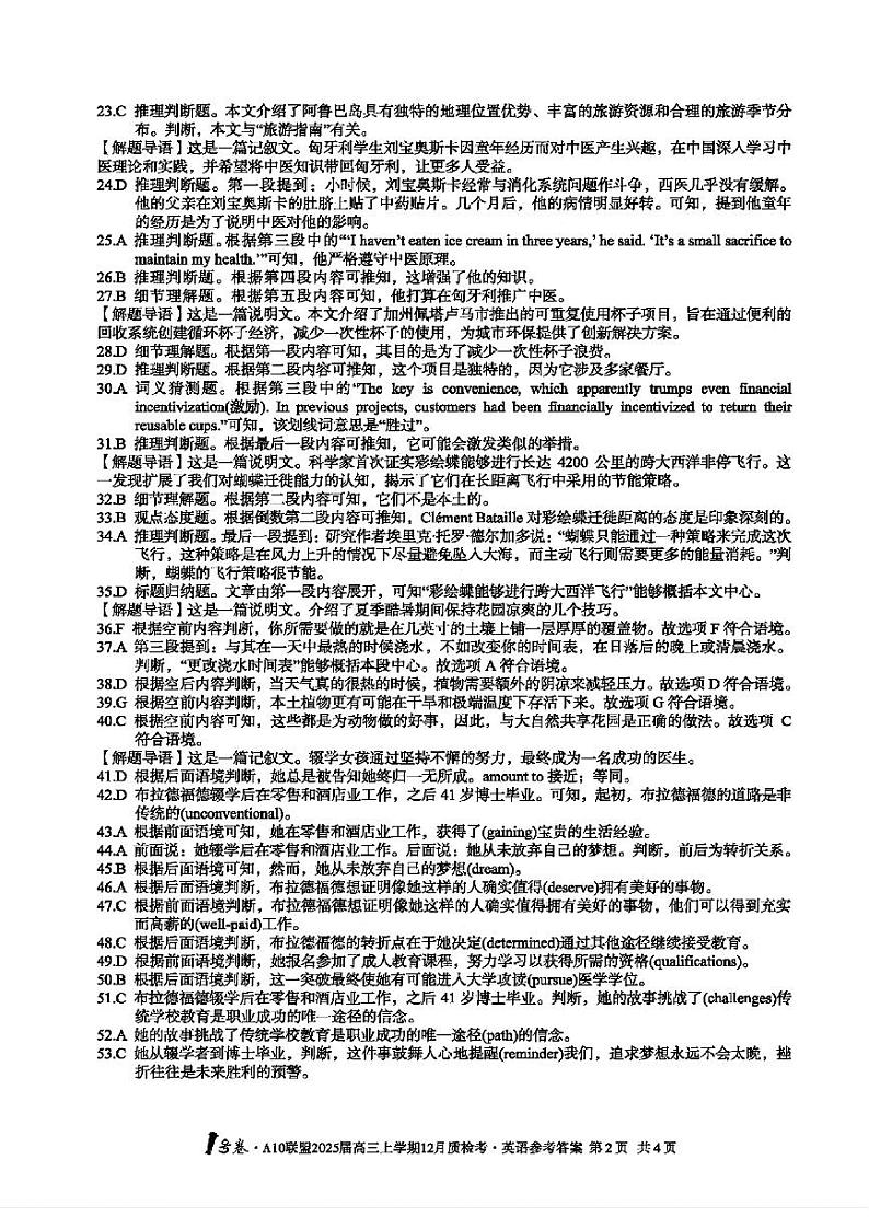 安徽省1号卷A10联盟2025届高三上学期12月质检考英语答案第2页