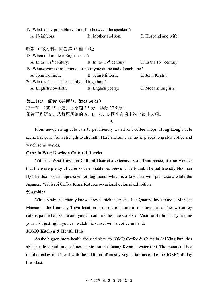 2024年湖北高三12月联考试卷 英语试题（含答案）第3页