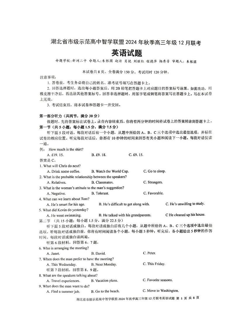 2024年湖北市级示范高中智学联盟高三12月月考 英语试题（含答案）第1页