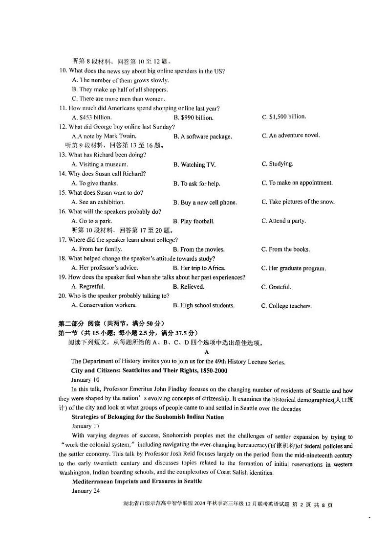 2024年湖北市级示范高中智学联盟高三12月月考 英语试题（含答案）第2页