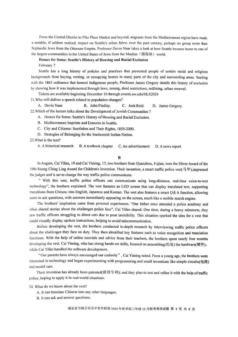 2024年湖北市级示范高中智学联盟高三12月月考 英语试题（含答案）第3页