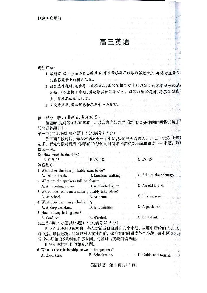 2024年湖南联考（湘一名校）高三11月联考 英语试题（含答案）第1页