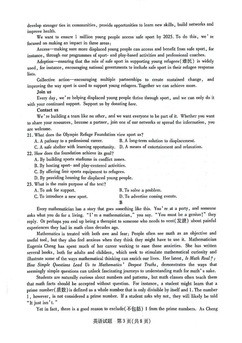 2024年湖南联考（湘一名校）高三11月联考 英语试题（含答案）第3页