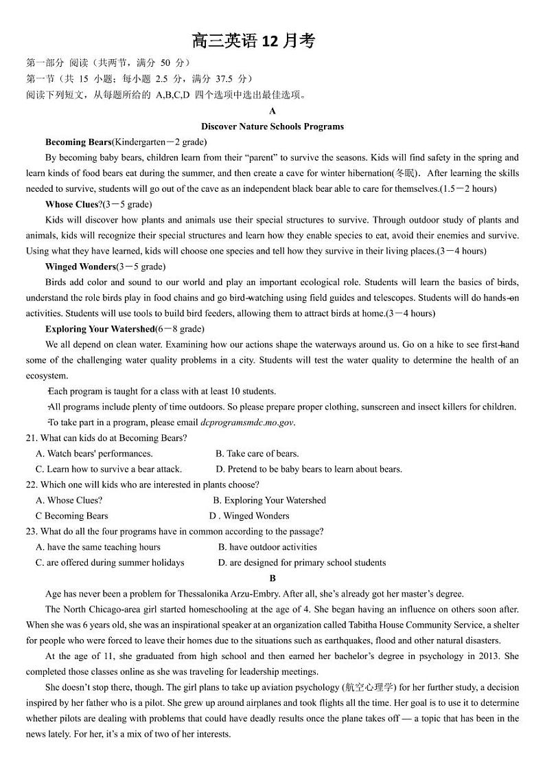 2024年吉林通化梅河口第五中学高三12月月考 英语试题（含答案）第1页