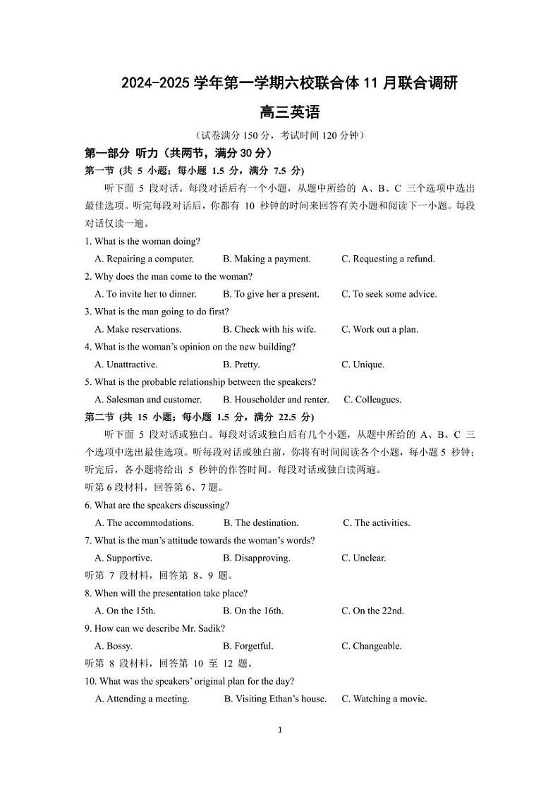 2024年江苏南京六校联合体高三11月联考 英语试题（含答案）第1页