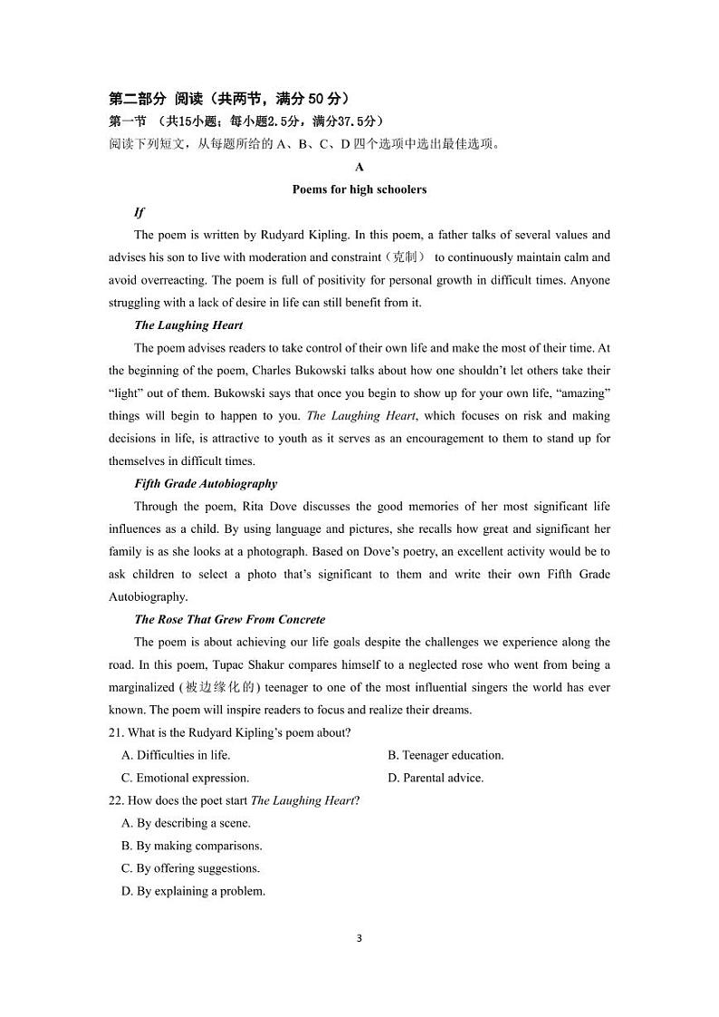 2024年江苏南京六校联合体高三11月联考 英语试题（含答案）第3页